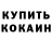 Кокаин 97% Savio Yonz
