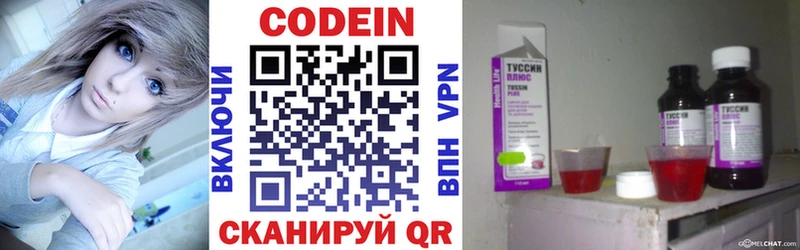Кодеин напиток Lean (лин)  магазин    Цивильск 